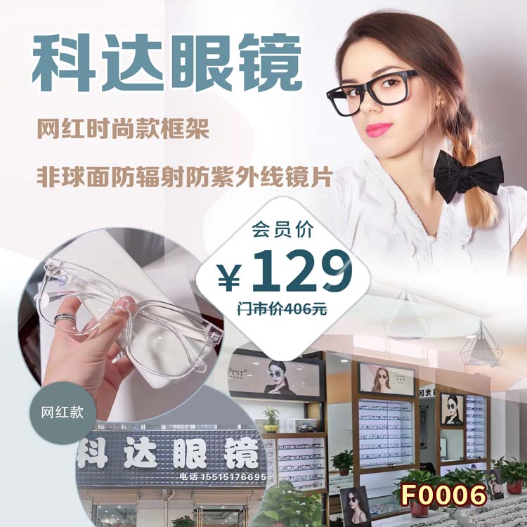 科达眼镜 网红眼镜套装 原价：406元  特惠价：129元