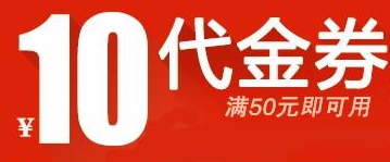 10元消费券【全城通用】