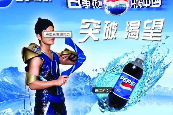 百事可乐