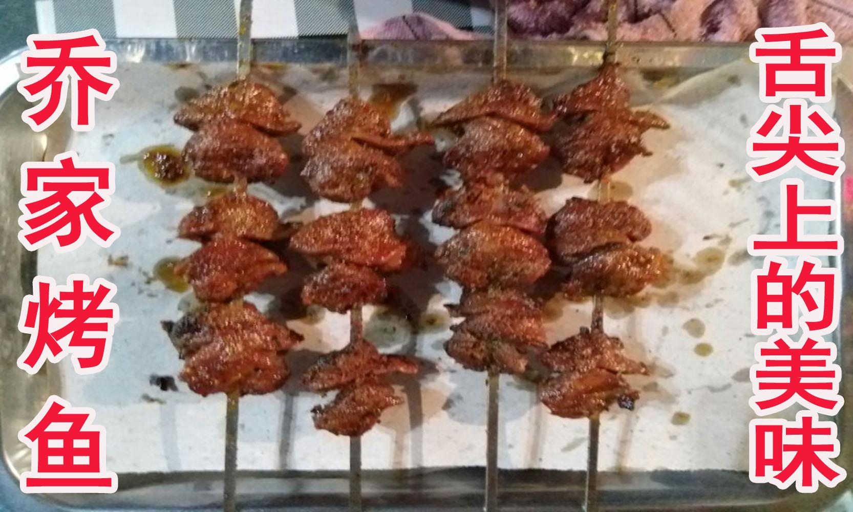 烤鱼4串