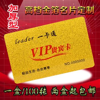 高档金箔名片 秒杀pvc透明塑料名片 双面免费设计13932810491